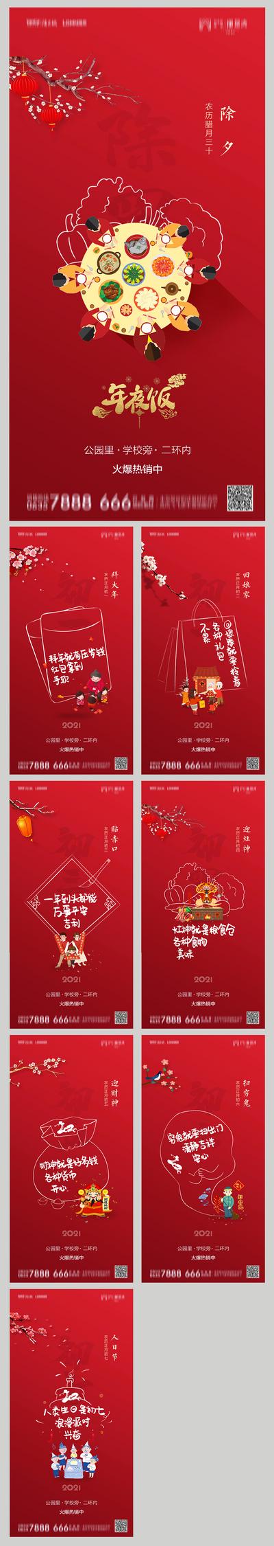 南门网 海报 房地产 中国传统节日 春节 除夕 线稿 年俗 插画