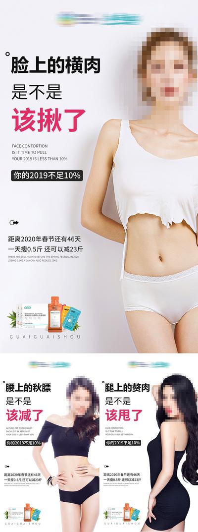 南门网 海报 微商 减肥 产品 瘦身 模特 系列