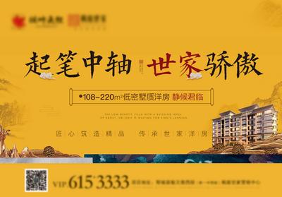 南门网 海报 广告展板 房地产 低密 别墅 开盘  新中式 黄色