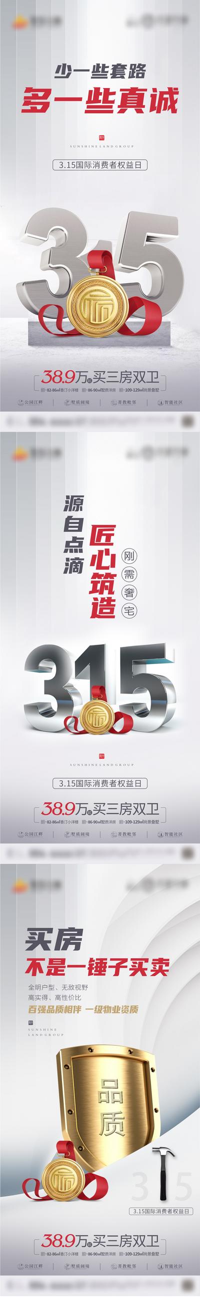 南门网 广告 海报 节日 315 消费者 维权 系列