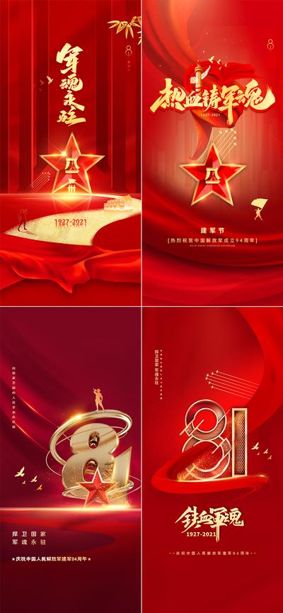 南门网 海报 八一 建军节 公历节日 数字 红金 剪影 军人 五角星