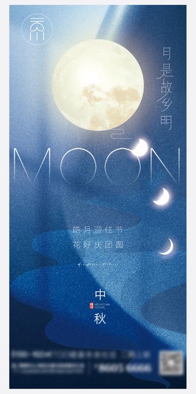 南门网 海报 房地产 公历节日 中秋节 简约 月光 流水