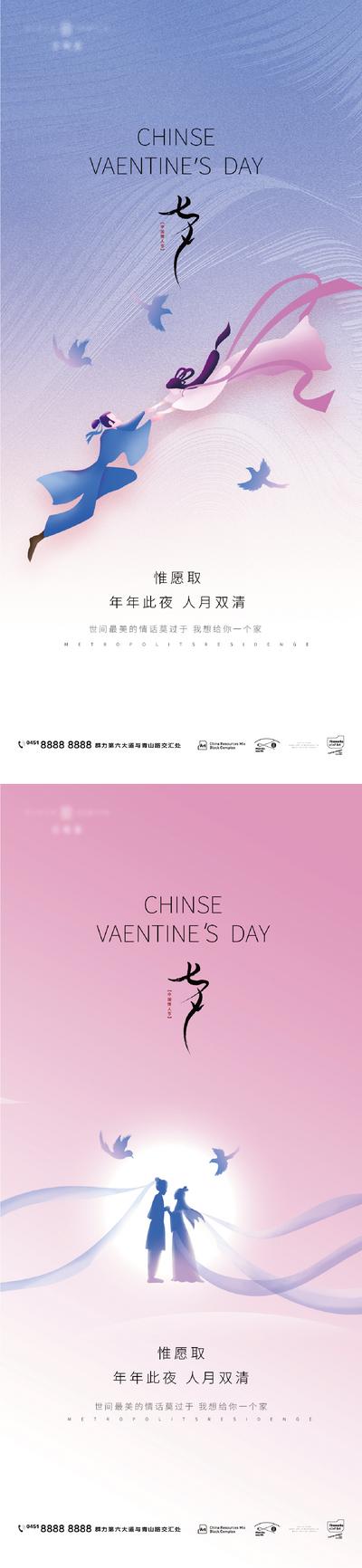 南门网 海报 地产 中国传统节日 七夕 情侣 插画