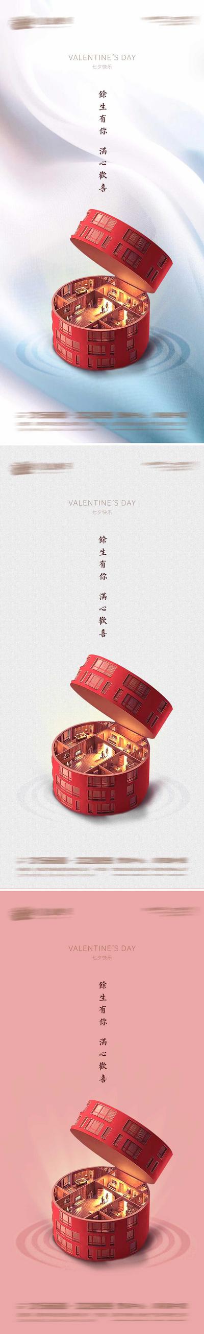 南门网 海报 地产 中国传统节日 七夕   情人节 礼盒 礼物 