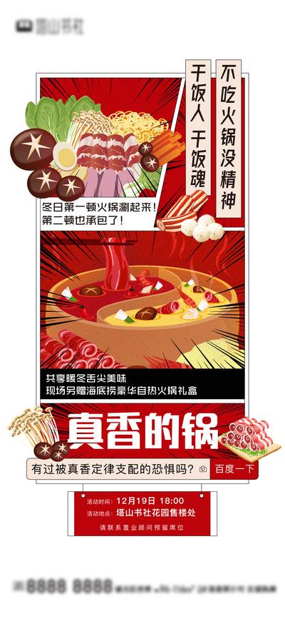 南门网 海报 地产 活动 火锅 美食 插画 创意
