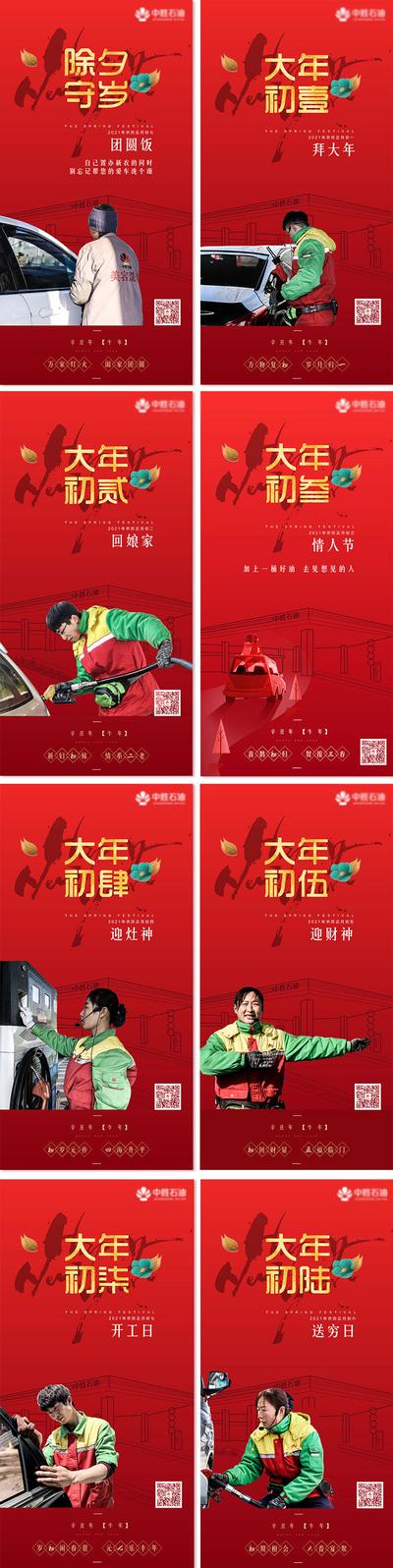 南门网 海报 中国传统节日 石油 人物 年俗 除夕 初一至初七 红金