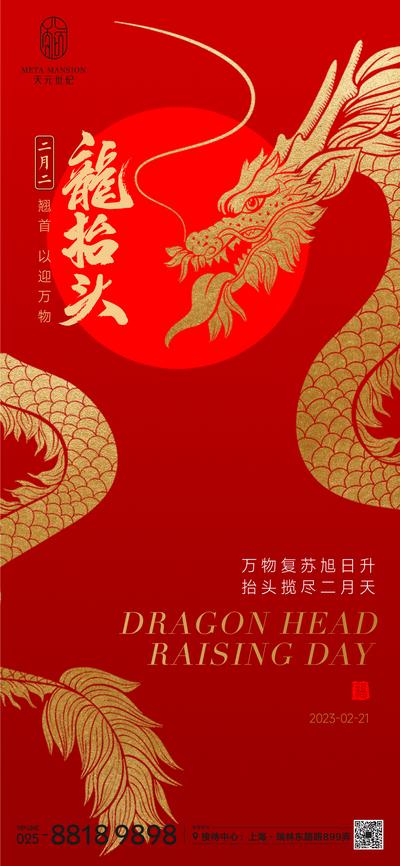 南门网 海报 中国传统节日 二月二 龙抬头 龙 剪影 祥云 红金