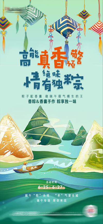 南门网 海报 房地产 暖场活动 中国传统节日 端午节 粽子 香囊