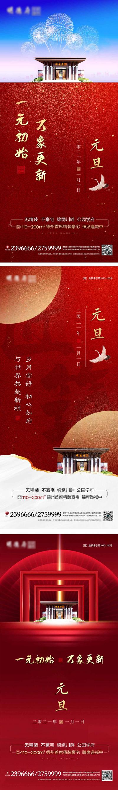 南门网 海报 地产 公历节日 元旦 简约 中式