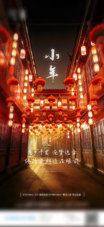 南门网 海报 中国传统节日 小年 灯笼 回家
