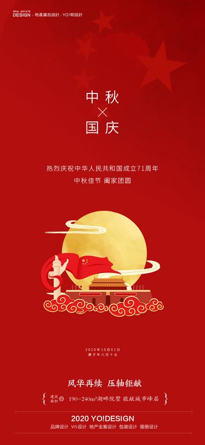 南门网 海报 地产 中国传统节日 公历节日 中秋节 国庆 红色 月亮 价值点