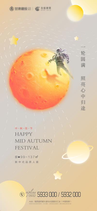 南门网 海报 房地产 中国传统节日 中秋节 月球 星球 宇航员