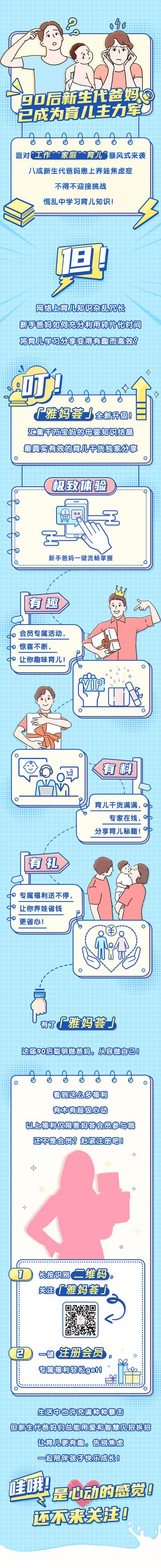 【南门网】海报 长图 母婴 插画 新生代爸妈 创意 简约
