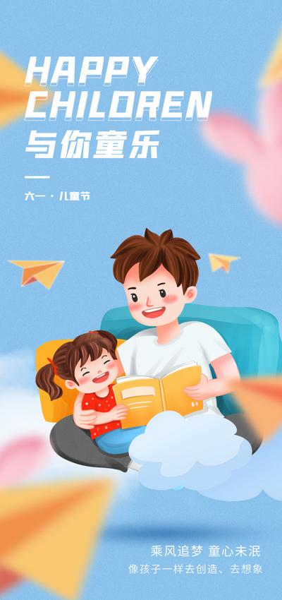 南门网 海报 公历节日 房地产 61 儿童节 阅读 亲子 纸飞机 云朵 c4d