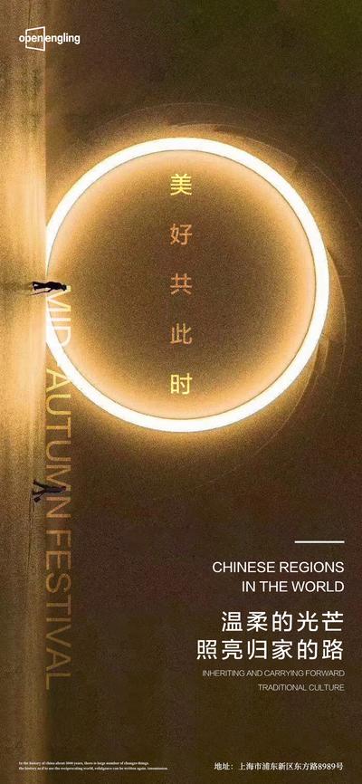 南门网 海报 地产 中国传统节日 中秋节 月亮 归家 走心