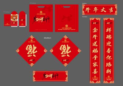 【南门网】春联 对联 房地产 中国传统节日 春节 2021 福字 红包 福袋