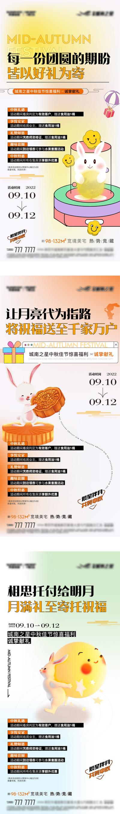 南门网 海报 中国传统节日 中秋节 福利 五重礼 兔子 月饼 插画 系列