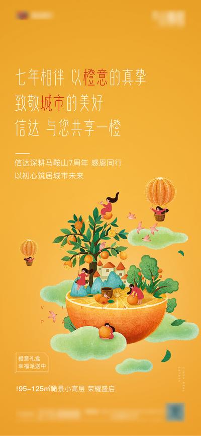 南门网 海报 地产 橙子 活动 插画 礼物