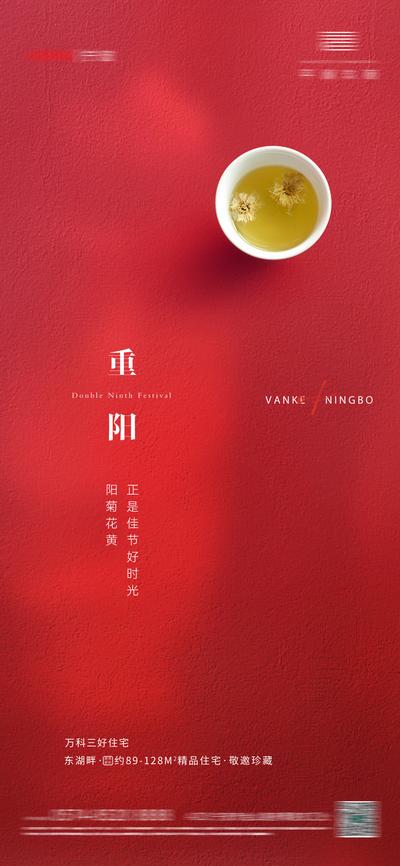 南门网 海报 房地产 中国传统节日 重阳节 茶艺 菊花