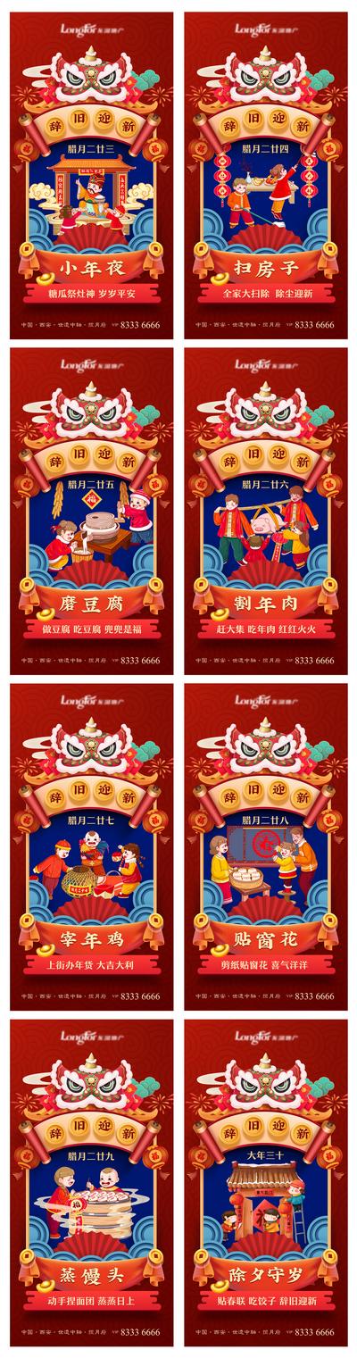 南门网 海报 房地产 小年 除夕 中国传统节日 年俗 插画 系列