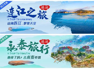 南门网 电商海报 淘宝海报 banner 旅游 生态 自然