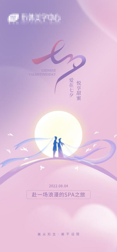 南门网 海报 医美 中国传统节日 七夕 牛郎织女 浪漫
