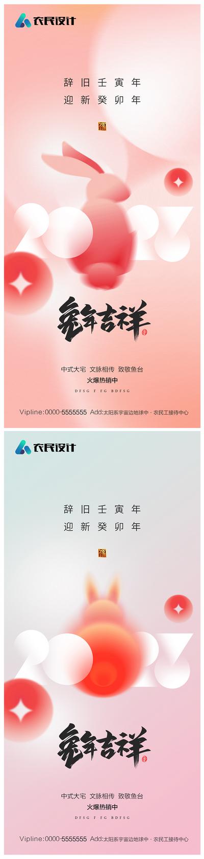 南门网 海报 地产 公历节日 2023年 元旦 兔年 春节 除夕