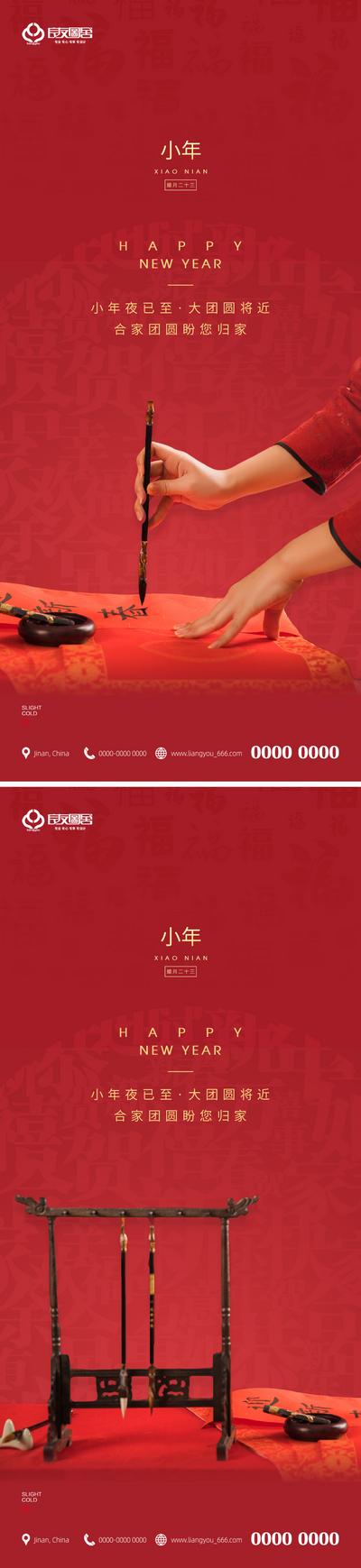 南门网 海报 地产 中国传统节日 春节 小年 毛笔 红色 