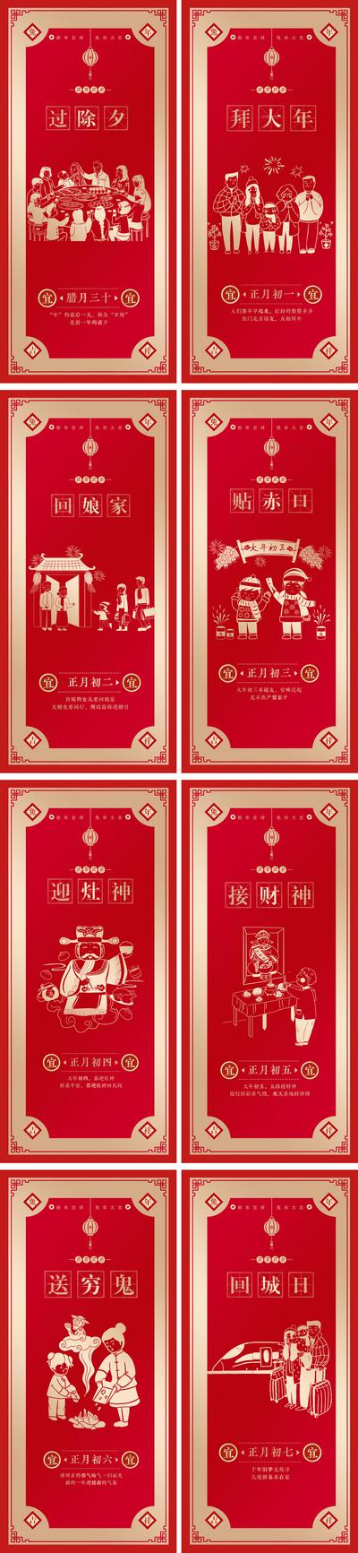 南门网 海报 中国传统节日 春节 除夕 年俗 插画 系列