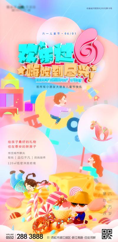 南门网 海报 房地产 公历节日 六一 儿童节 缤纷 童趣 插画