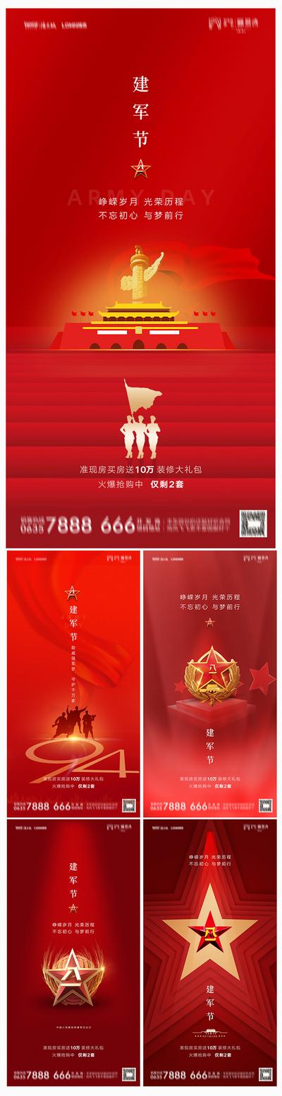 南门网 海报 地产 公历节日 八一 建军节 红色 剪影 