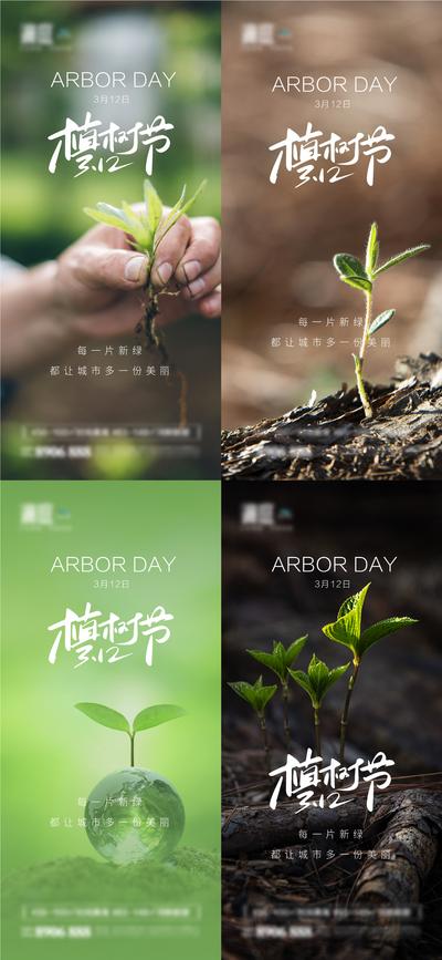 南门网 广告 海报 节日 植树节 系列 自然 生态