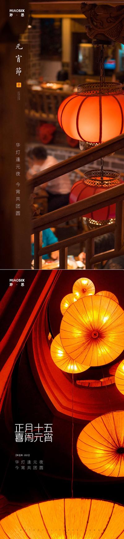 南门网 海报 房地产 中国传统节日 元宵节  灯笼