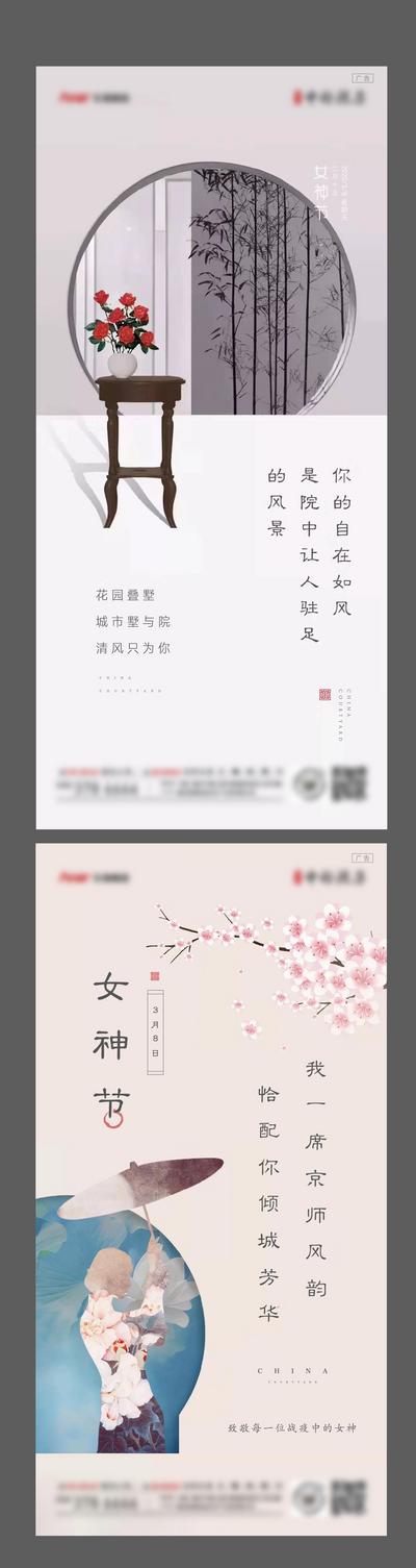 南门网 海报 地产 公历节日 妇女节 女神节 新中式