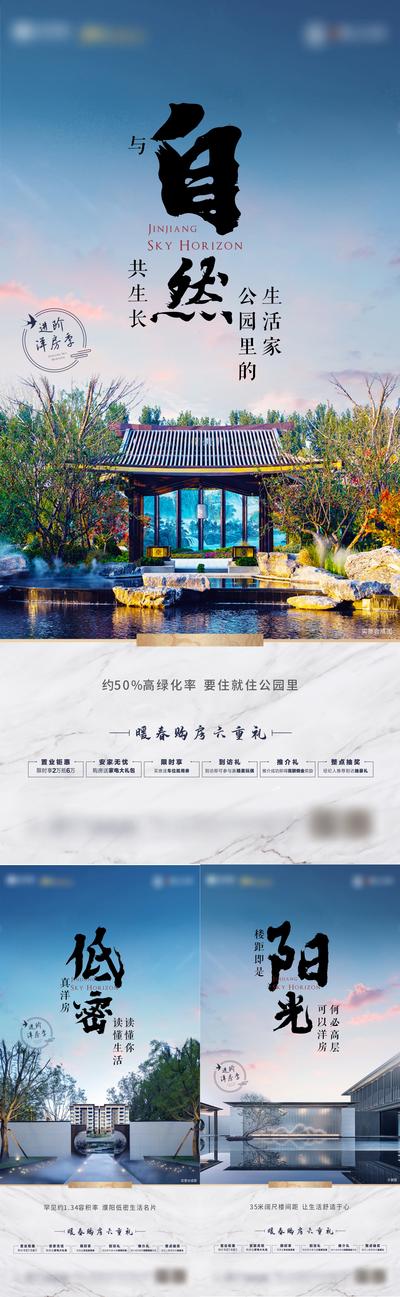 南门网 海报 房地产 新中式 洋房 园林 庭院 景观 价值点