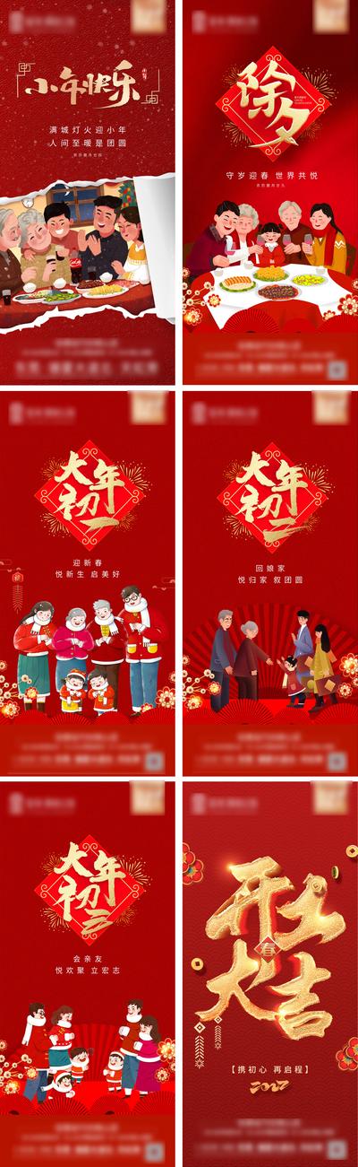 南门网 海报 地产 中国传统节日 春节 小年 除夕 初一 初二 初三 开工 温馨 插画