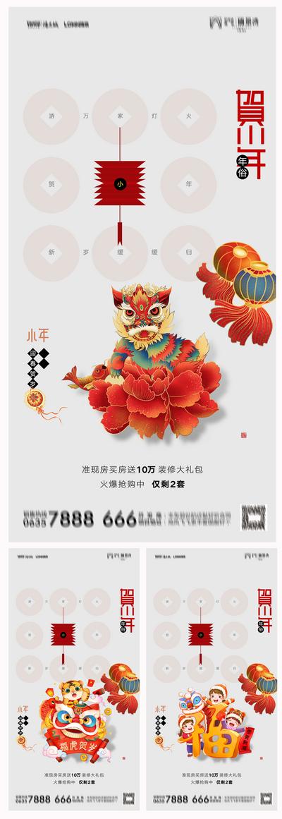 南门网 海报 中国传统节日 房地产 小年 灯笼 虎年 福娃 系列