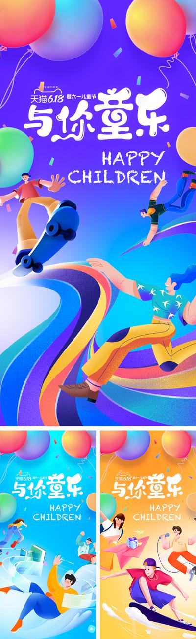 南门网 海报 公历节日 六一 儿童节 卡通 插画 人物 气球 青年 孩子 活力