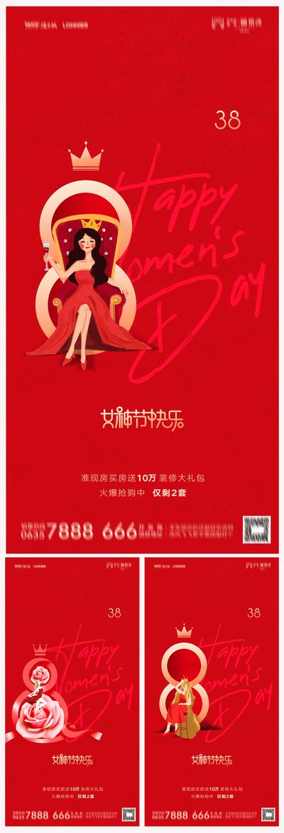 南门网 海报 地产 公历节日 妇女节 女神节  皇冠 女王 系列