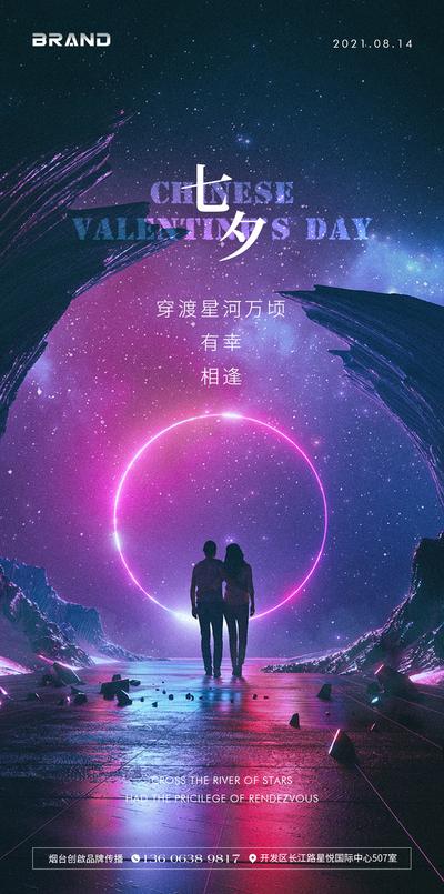 南门网 海报 地产 中国传统节日  七夕 情人节 520 科幻  