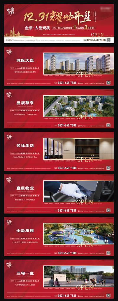南门网 海报 广告展板 围挡 房地产 开盘 配套 物业 乐园 红金 系列