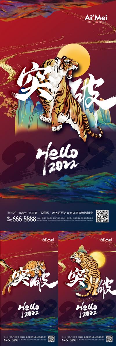 南门网 国潮2022虎年插画老虎春节新年海报