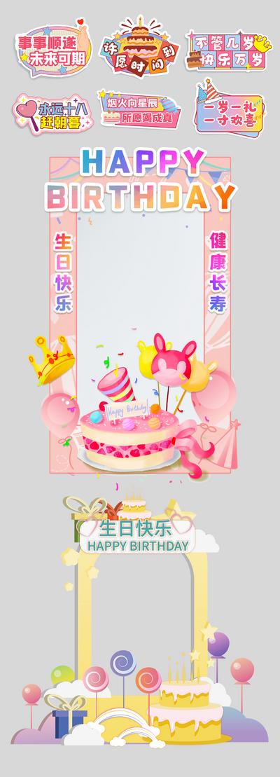 南门网 手举牌 生日 拍照框 蛋糕 口号 许愿 糖果 卡通 异形