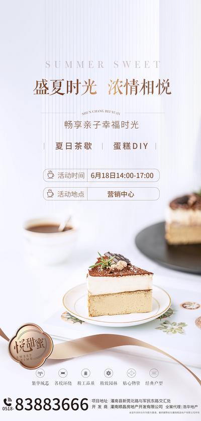 【南门网】海报 地产 蛋糕 DIY 烘焙 甜点 咖啡 下午茶 暖场活动