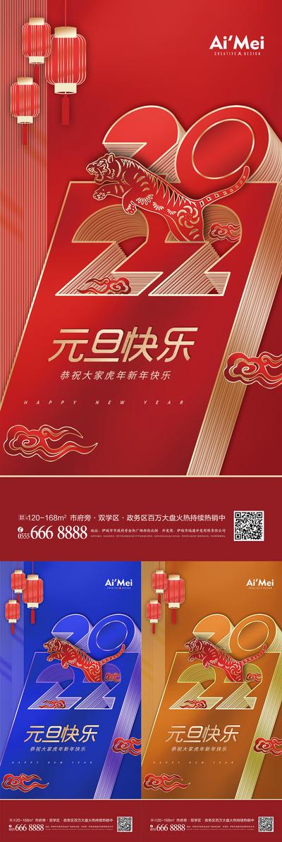 南门网 海报 公历节日 元旦节 2022 虎年 新年 简约  