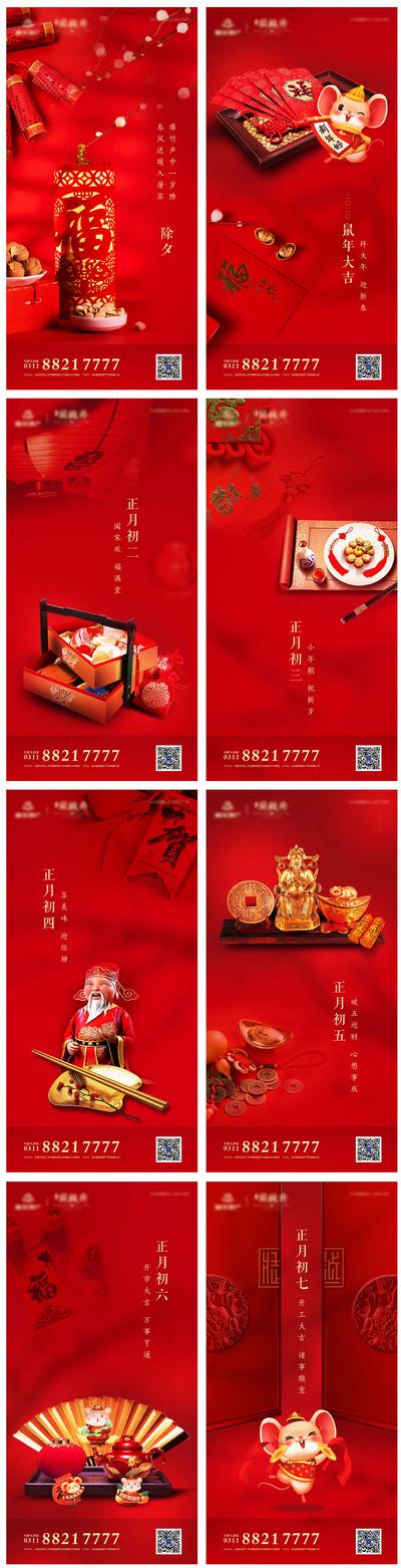 【南门网】海报 房地产 年俗 贺岁 中国传统节日 红色 喜庆 财神 鞭炮 红包 剪纸