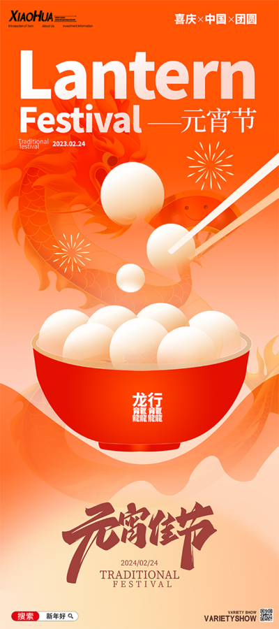 南门网 海报 地产 中国传统节日 元宵节 汤圆 碗 插画