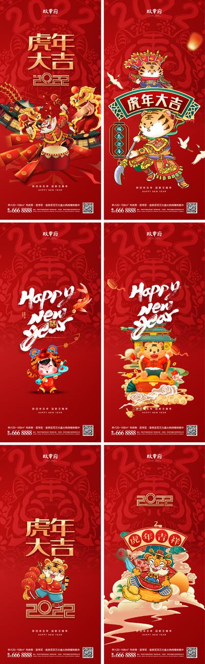 南门网 海报 地产 公历节日  元旦    2022  新年 红包   剪影  老虎 虎年 国潮   狮子  系列