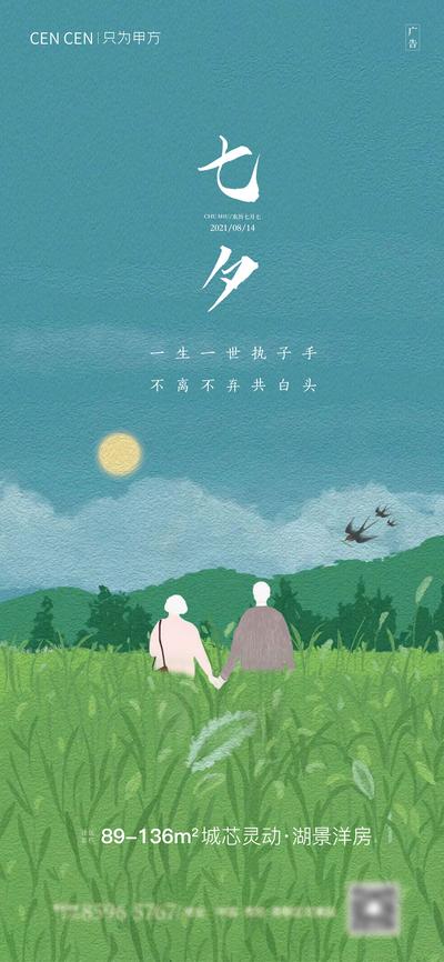 南门网 海报 中国传统节日  七夕 情人节 插画  