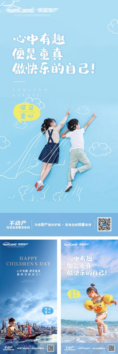 南门网 海报 房地产 六一 儿童节 公历节日 超人 船 小孩 童真 童心 
